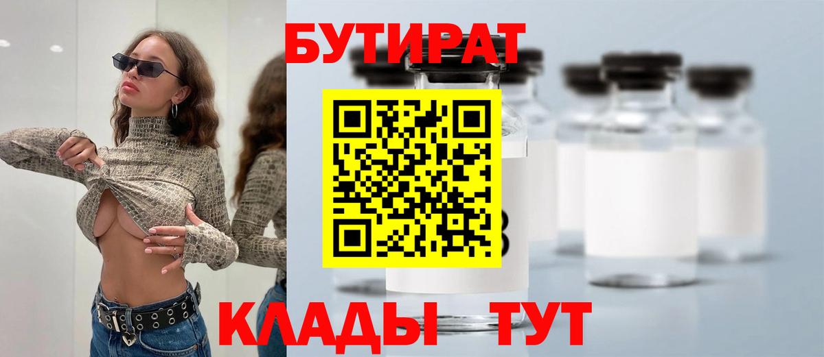 БУТИРАТ жидкий экстази  Вход с VPN  Бутират  Обнинск 