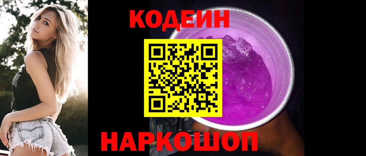 Кодеин напиток Lean (лин)  Кодеиновый сироп Lean напиток Lean (лин)  Вход с VPN  Обнинск 