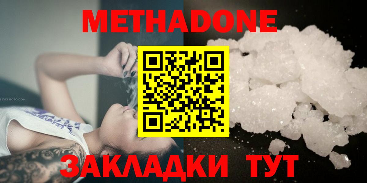 МЕТАДОН methadone  МЕТАДОН methadone  Вход с VPN  Обнинск 