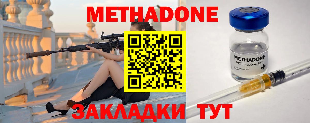 Метадон мёд Обнинск
