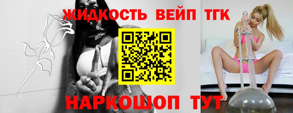 Обнинск  Дистиллят ТГК концентрат  ТГК вейп  купить наркотик  Вход с VPN 